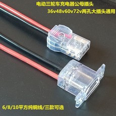 電動三輪車充電口插座公母對插水電瓶充電器插頭純銅三輪車配件, 2套, 2套