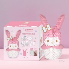 종이블럭 페이퍼 블록접기 마이멜로디