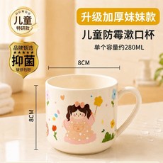 兒童防霉洗漱杯 280ml 寶寶家用刷牙杯, 主圖同款 可愛妹妹防黴 兒童洗漱杯 280ml 無規格, 1個