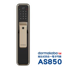 dormakaba AS850 推拉式四合一電子門鎖, AS850金色, 含基本安裝