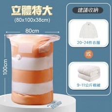 真空壓縮袋 衣服棉被收納袋, 1個, 立體特大號【80*100*38】