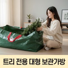 원데이홈 먼지 완벽차단 방수 크리스마스 트리 보관함 보관가방, 1개, 그린