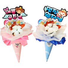 재롱잔치 발표회 유치원 졸업식 선물 꽃다발 콘쓰리킨더 2P, 핑크(예쁜공주님)1P+블루(멋진왕자님)1P