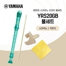 야마하 소프라노 리코더 YRS-20G 풀세트, 1세트, YRS20GB블루 풀세트