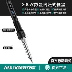 安立信 ANLIXIN 200W 數顯恆溫電烙鐵, 1個, 【智能數顯調溫】【標配】,200W大功率電烙鐵