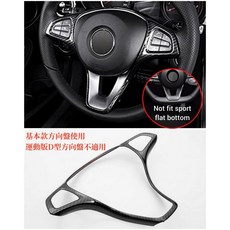 碳纖維紋方向盤裝飾框 適用於 W176 C117 CLA W166 C292 GLE X253 GLC