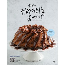 한나의 저탄수화물 홈 베이킹, 북드림, 한나