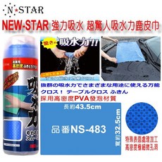 和霆車部品—日本New-Star 吸水力鹿皮巾/麂皮巾 PVA材質 不留水痕, 1個