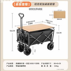캠핑 카트 왜건 접이식 빅사이즈 상판 폴딩카트 트레일러, 1개, J. 8인치 탱크륜 블랙+테이블 상판