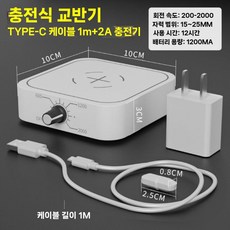 저고속조절교반기구 자석교반기 미니소형전자교반기 실험실교반대 과학실험 키트, C. Type-C 1m 케이블+2A 충전기