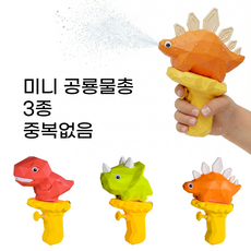 공룡 인기3종 미니물총 파스텔 애니멀 어린이 큐트 물놀이 장난감, 1세트, 티라노+트리케라+스테고