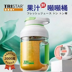 外出攜帶好夥伴 【TRISTAR】三星無線USB充電1500ml榨果汁噸噸桶(TS-TL1010)保固一年