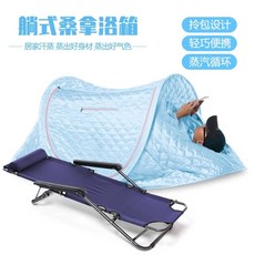 접이식 전신 사우나기계 홈 스팀 이동식 가정용, 파란색 한증막-의자