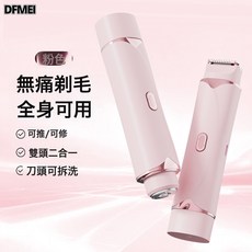 DFMEI 雙頭剃毛器, 中文包裝, 夢幻粉【按鍵款】