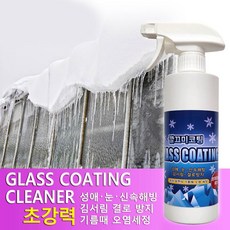 자동차 유리 발수 코팅제 유막제거 성에제거 코팅 1(개) 54613 PN
