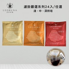 Leo里昂布納 濾掛式衣索比亞嚴選精品咖啡 3款24入耳掛咖啡, 1個, 淺烘焙12入+中烘焙12入