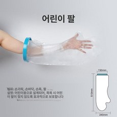 깁스 방수 목욕 발 골절 커버 팔 다리 부상 석고 무릎, 1개