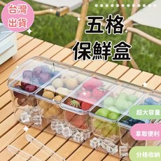 家用五格保鮮盒 分格收納 帶蓋透明, 無具體規格, 透明