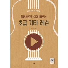 用影片輕鬆學習的初級吉他課程, 鄭成民, 藝率