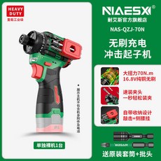 NIAESXI 耐艾斯 無刷衝擊起子機 21V 80Nm, 1個, 16.8V無刷【70N】-帶敲擊和腰掛,單獨裸機1臺【送套筒批頭】