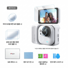 인스타360 GO 울트라용 강화유리 보호필름 2팩, 2개, Go Ultra 강화유리 화면 보호필름 2개, Go Ultra 강화유리 화면 보호필름