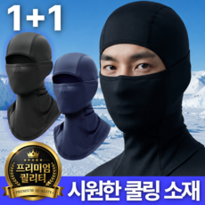 벨티 남성 바라클라바 여름 오토바이 쿨링, 2개, 블랙+네이비 2개, 블랙+네이비