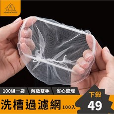 洗手槽濾網 排水濾網 廚餘過濾, 1個