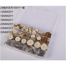 泰迪熊DIY莉娜熊關節 手工玩偶365度旋轉關節配件 多尺寸可選 附安裝工具, 24格木關節100個一盒, 1個