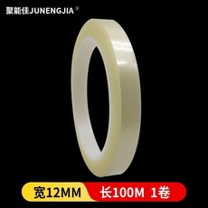 聚能佳JUNENGJIA 食品罐無痕封口膠帶 寬1.5釐米 長100米, 1個