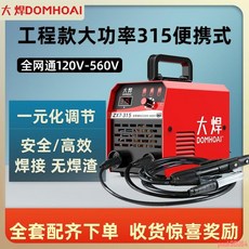 大焊 大焊315 便攜式 寬電壓220v 380v手工家用電焊機 制造 手提款, 1個, 315多扳機全網通全套款寬電壓,工程焊機+全套配件+6米焊把線