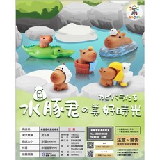 GACHA 水豚君的美好時光 扭蛋 全5款PVC公仔 尺寸約5x6公分, 1個