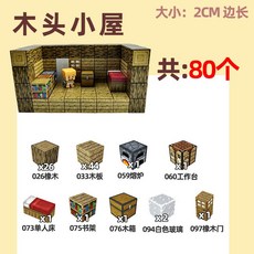 만들기 놀이 포털 지옥190 블록 블럭 WOR, 우드하우스80개 랜덤피규어3개