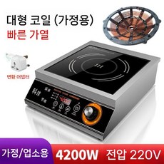 업소용 인덕션 5000w 조리 가열기 식당 음식점 대량 백화점 식당인덕션 대형, C. 4200W 플랫 강철 본체, C. 4200W평철(송신컨버터)