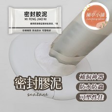 蘭亭小舖 密封膠泥 防水補牆補洞 水管孔封堵 空調孔修補, 1個