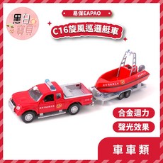 易保EAPAO C16旋風巡邏艇救難大隊船，合金迴力車玩具車，堅固耐用，親子互動首選, 1個, 紅色