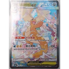 寶可夢 PTCG 超級進化夢想 SAR 快龍 異圖 卡牌, 1個