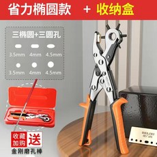 家用皮帶打孔鉗組：皮帶衝孔器、腰帶打孔機、錶帶打孔神器，皮革工藝必備, 超級省力橢圓款+收納盒, 1個