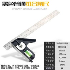 角尺 90度 不鏽鋼 加厚 多功能 組合角度尺, 1個, 普通黑色款組合角尺