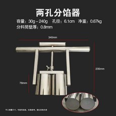 호떡 반죽 분할기 자동 소분 둥글리기 제과 베이킹 정량 분배기, 1개, 2홀 스터핑 디스펜서