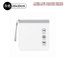 登機專用安檢袋 20x20cm 灰色 CAA EU TSA認證