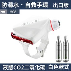 防溺水自救手環 自動充氣浮力腕帶, 白 微笑鯊 H08 浮潛自救手環, 白色