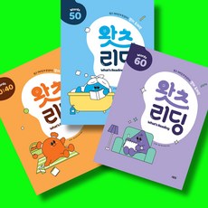 왓츠리딩 What's Reading 30/40 + 50 + 60 전3권 세트 (2026년)