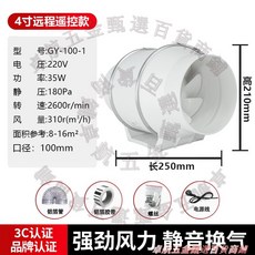 斜流管道風機 GY-100-1 220V 35W 2600r/min 310m³/h, 3寸單速遙控款（口徑75mm【銅電機】