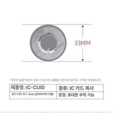 RFID 스티커 13.56Mhz 14443AX7 메탈 1개, CUID 휴대폰 스티커 33mm 1개