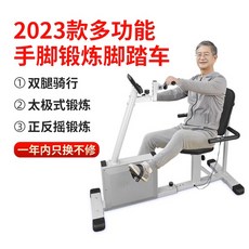 재활운동기구 재활자전거 근력 쇼파 자전거 재활기 훈련기 실내 전기모델, 7 다용도 팔다리 운동 자전거