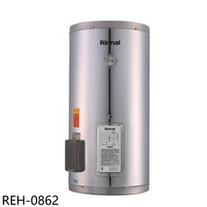 Rinnai 林內 REH-0862 儲備型電熱水器，30公升大容量，安全節能，即時享受舒適熱水