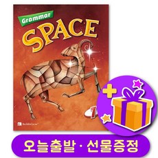 그래머 스페이스 1 Grammar Space + 선물 증정