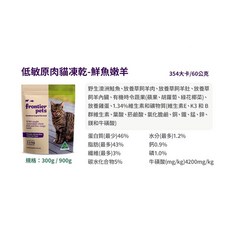 MOG&DOG 悅緻原凍 低敏原肉貓凍乾, 1個, 鮮魚嫩羊 300g