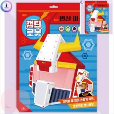 MP 변신 마스크 로봇 남아장난감