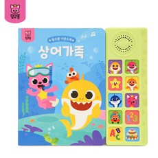 핑크퐁 사운드북: 상어가족, 상어가족 사운드북